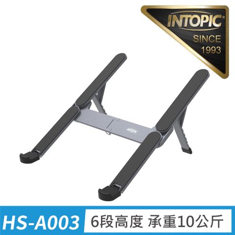 INTOPIC 廣鼎 H鋁合金摺疊便攜筆電架/平板支架(HS-A003)6段調整 承重10公斤