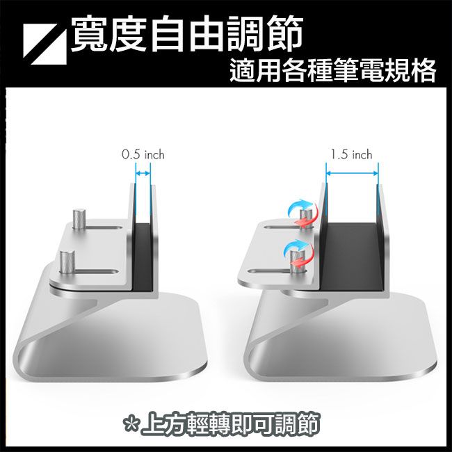 嚴選 俐落弧形美學 寬度可調節MacBook筆電收納鋁合金立式支架