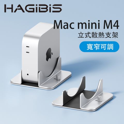 HAGiBiS 海備思 鋁合金 Mac mini M4立式散熱支架（銀色）MMS04