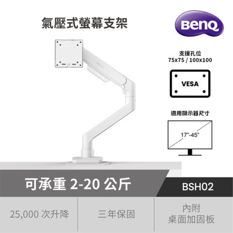 BenQ 明基 氣壓式 45吋 20KG BSH02 螢幕支架 白色款 螢幕架 螢幕伸縮支架
