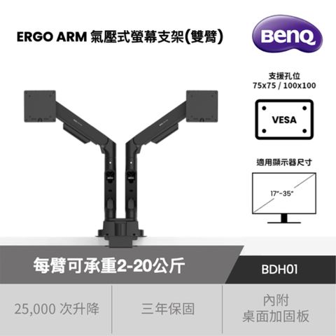 BENQ 氣壓式 35吋 20KG BDH01螢幕支架雙臂款 螢幕架 螢幕伸縮支架