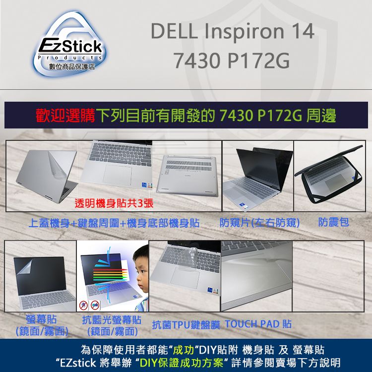 DELL 戴爾 Inspiron 14 7430 P172G 系列適用 奈米銀抗菌TPU鍵盤膜 PChome 24h購物
