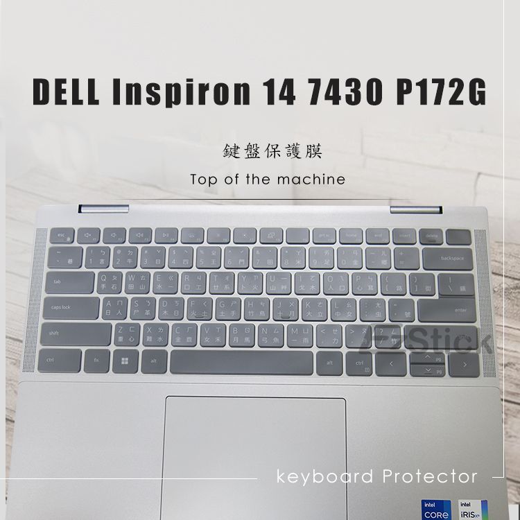 DELL 戴爾 Inspiron 14 7430 P172G 系列適用 奈米銀抗菌TPU鍵盤膜 PChome 24h購物