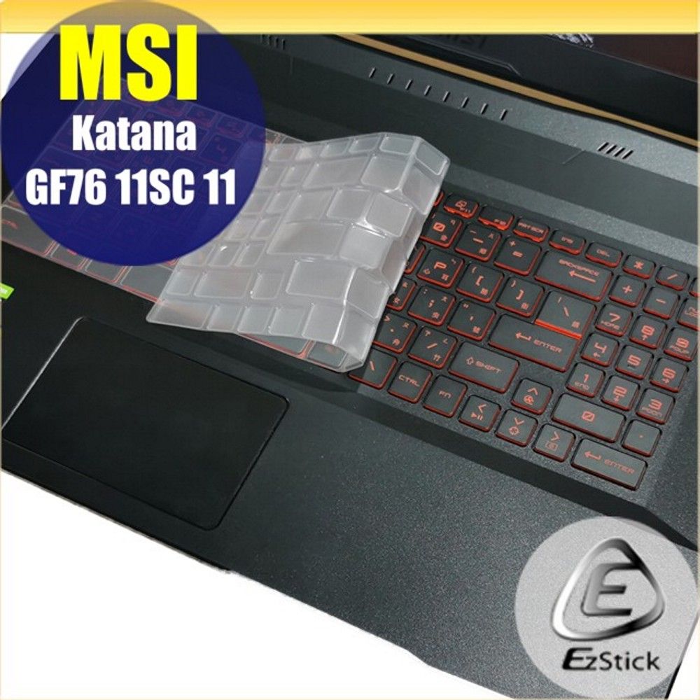 EZstick MSI Katana GF76 11SC 11UD 11UE 系列適用 奈米銀抗菌TPU鍵盤膜