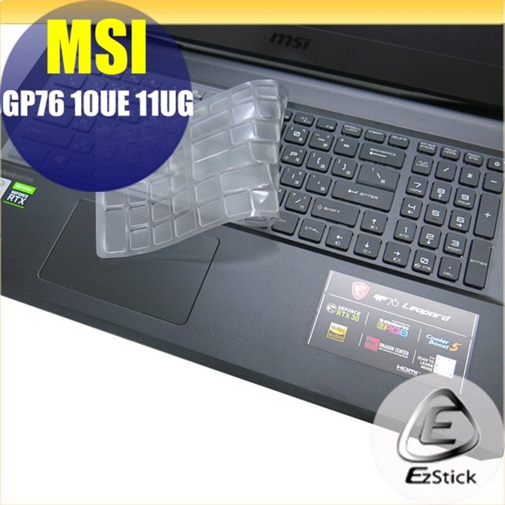 EZstick MSI GP76 10UE 11UG 系列適用 奈米銀抗菌TPU鍵盤膜