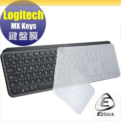 羅技 Logitech MX Keys 系列專用 高級矽膠 鍵盤膜