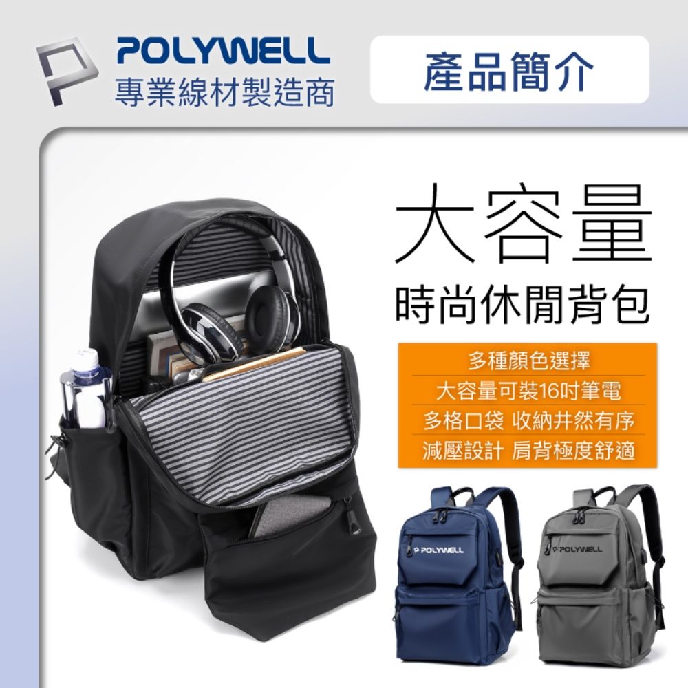 POLYWELL 寶利威爾 時尚休閒後背包