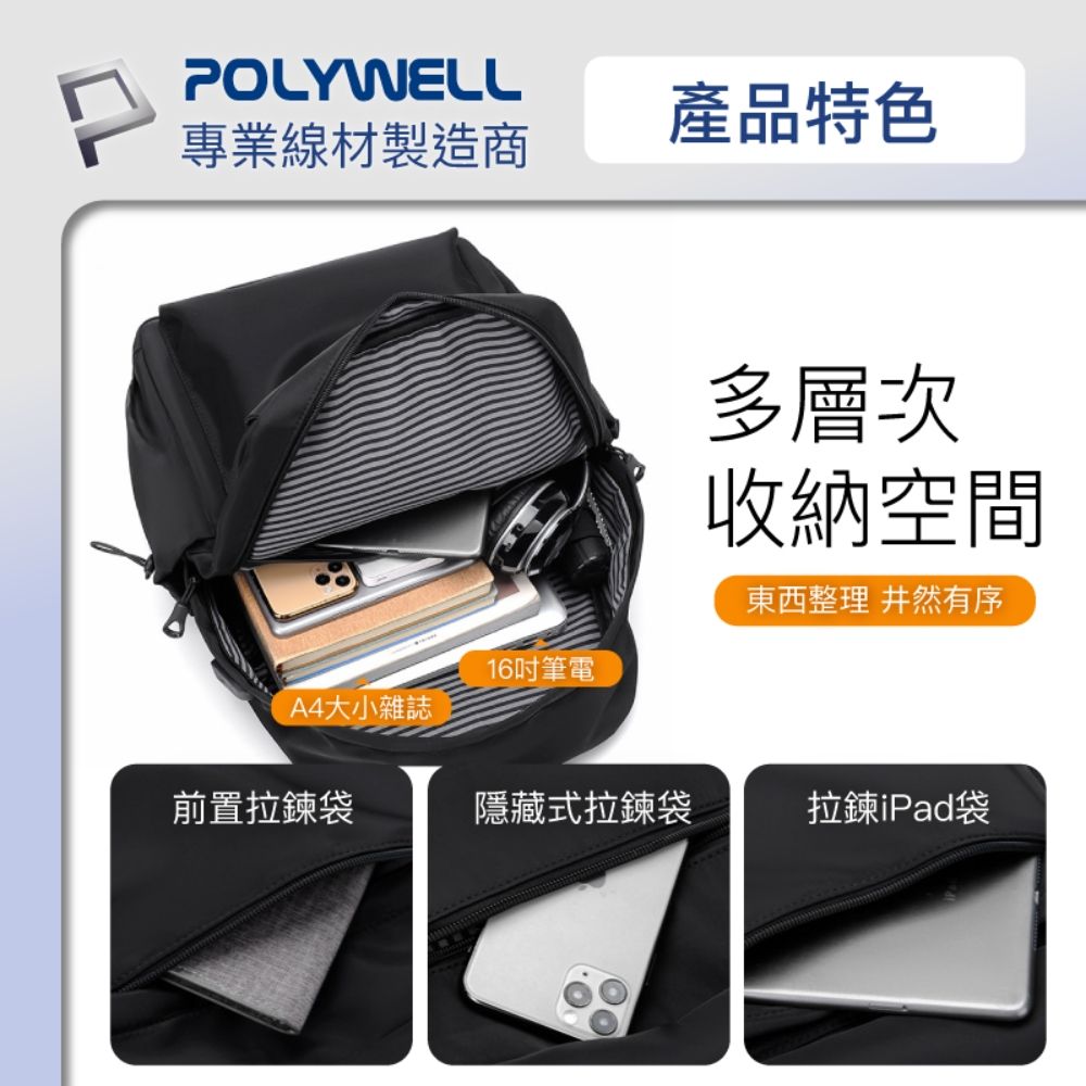 POLYWELL 寶利威爾 時尚休閒後背包