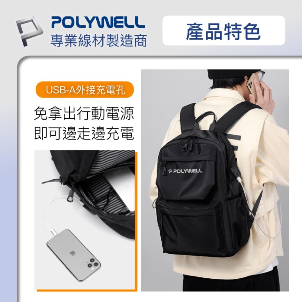 POLYWELL 寶利威爾 時尚休閒後背包