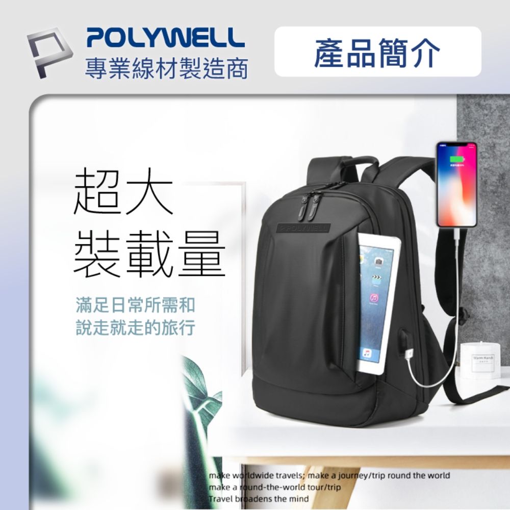 POLYWELL 寶利威爾 時尚筆電防水公事包