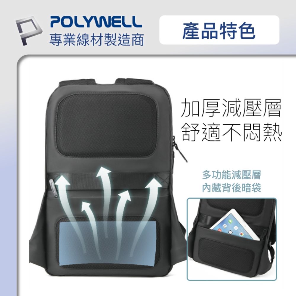 POLYWELL 寶利威爾 時尚筆電防水公事包