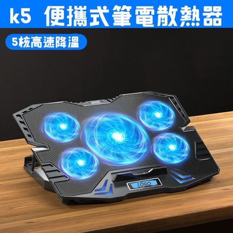 k5 便攜式筆電散熱器/電競/散熱架/筆電支架/USB風扇散熱器/底座/托架/增高架