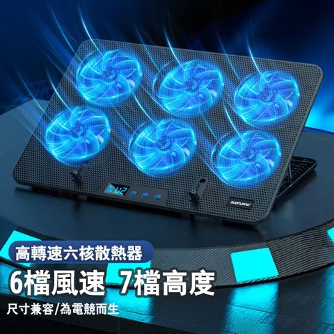 X6 六風扇筆電散熱器/液晶顯示散熱架/筆電支架/USB風扇散熱器/底座/托架/增高架