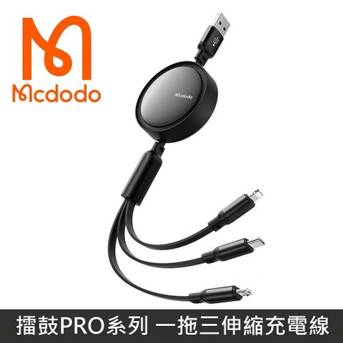 Mcdodo 麥多多 擂鼓PRO系列 一拖三伸縮充電線 Lightning / iPhone / Type-C / Micro - 黑色