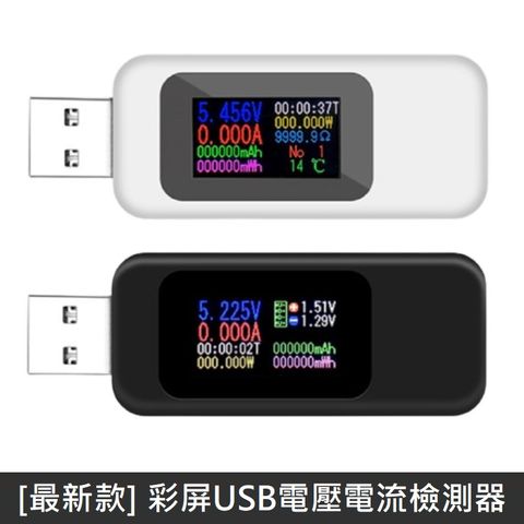 最新款 彩屏USB電壓電流檢測器 彩色螢幕USB檢測器 電壓 電流 數位顯示