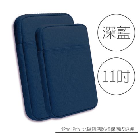 【海軍深藍色】iPad Pro 11吋 北歐質感防撞保護收納包