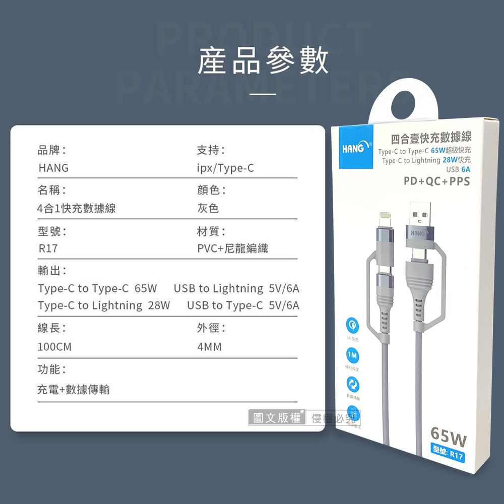 產品參數品牌:HANG支持:HANG四合壹快充數據線Type- to Type- 65W快充ipx/Type-C名稱:Type-C to Lightning 28W快充USB 6APD+QC+PPS顏色:4合1快充數據線灰色型號:R17輸出:材質:PVC+尼龍編織Type-C to Type-C 65WUSB to Lightning 5V/6AType-C to Lightning 28WUSB to Type-C 5V/6A線長:100CM外徑:4MM功能:充電+數據傳輸C1MCHANG圖文版權必65W型號:R17