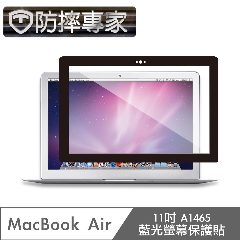 防摔專家  MacBook Air 11吋 A1465 藍光螢幕保護貼