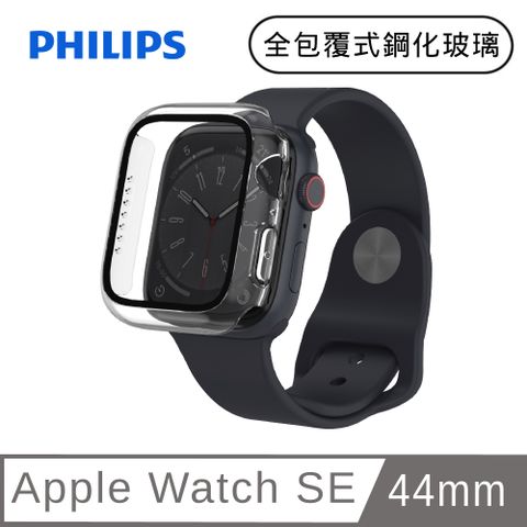 Apple Watch錶殼最容易磕碰損壞，提供完整保護PHILIPS Apple Watch SE 44mm 全包覆式鋼化玻璃保護殼-透明 DLK2202T/96
