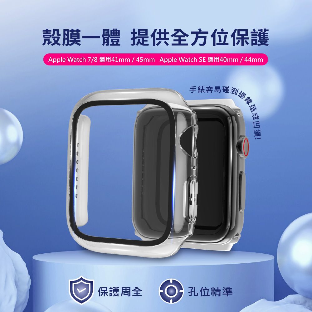 PHILIPS 飛利浦   Apple Watch SE 44mm 全包覆式鋼化玻璃保護殼-透明 DLK2202T/96