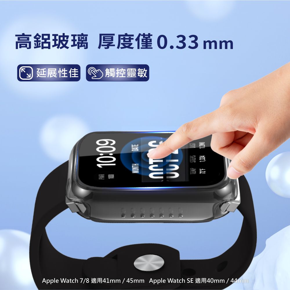 PHILIPS 飛利浦   Apple Watch SE 44mm 全包覆式鋼化玻璃保護殼-透明 DLK2202T/96