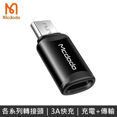 Mcdodo 麥多多 極致系列 二合一轉接頭 Lightning to Micro 快速充電 3A  轉接頭 - 黑色