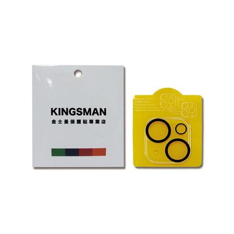 生活良品 KINGSMAN金士曼-iPhone15 / Plus全罩護盾防眩黑圈鋼化玻璃鏡頭保護貼1片/盒(一體式防刮抗爆鏡頭貼膜,防指紋蘋果手機鏡頭防護貼)