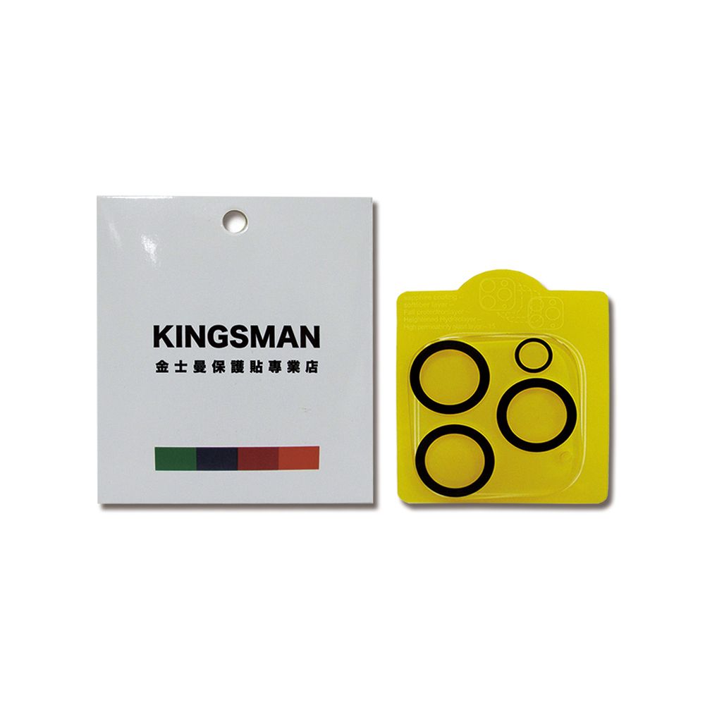 生活良品 KINGSMAN金士曼-iPhone15 Pro / Max全罩護盾防眩黑圈鋼化玻璃鏡頭保護貼1片/盒(一體式防刮抗爆鏡頭貼膜,防指紋蘋果手機鏡頭防護貼)