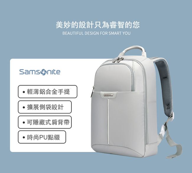 美妙的設計只為睿智的您BEAUTIFUL DESIGN FOR SMART YOU輕薄鋁合金手提擴展側袋設計可隱藏式肩背帶時尚PU點綴