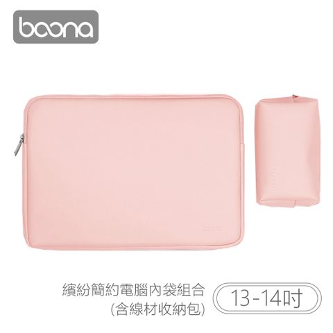 Boona 3C 繽紛簡約電腦內袋組合