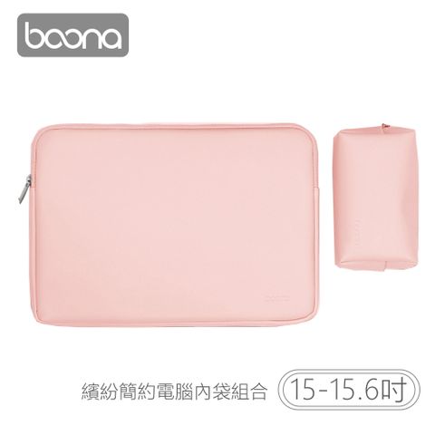 Boona 3C 繽紛簡約電腦(15-15.6吋)內袋組合(含線材收納包)