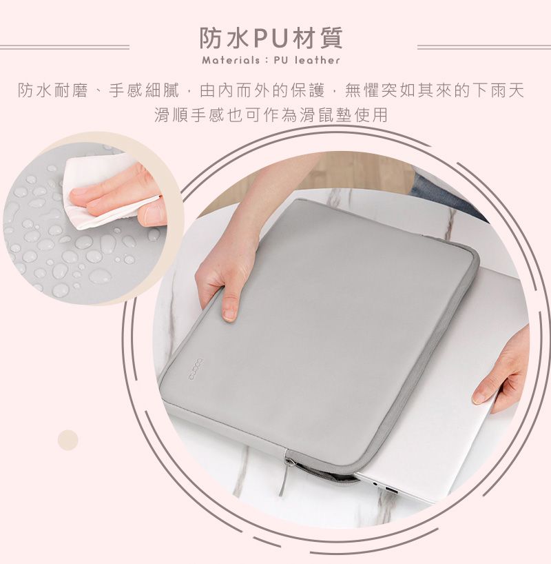 防水PU材質Materials PU leather防水耐磨、手感細膩,由內而外的保護,無懼突如其來的下雨天滑順手感也可作為滑鼠墊使用