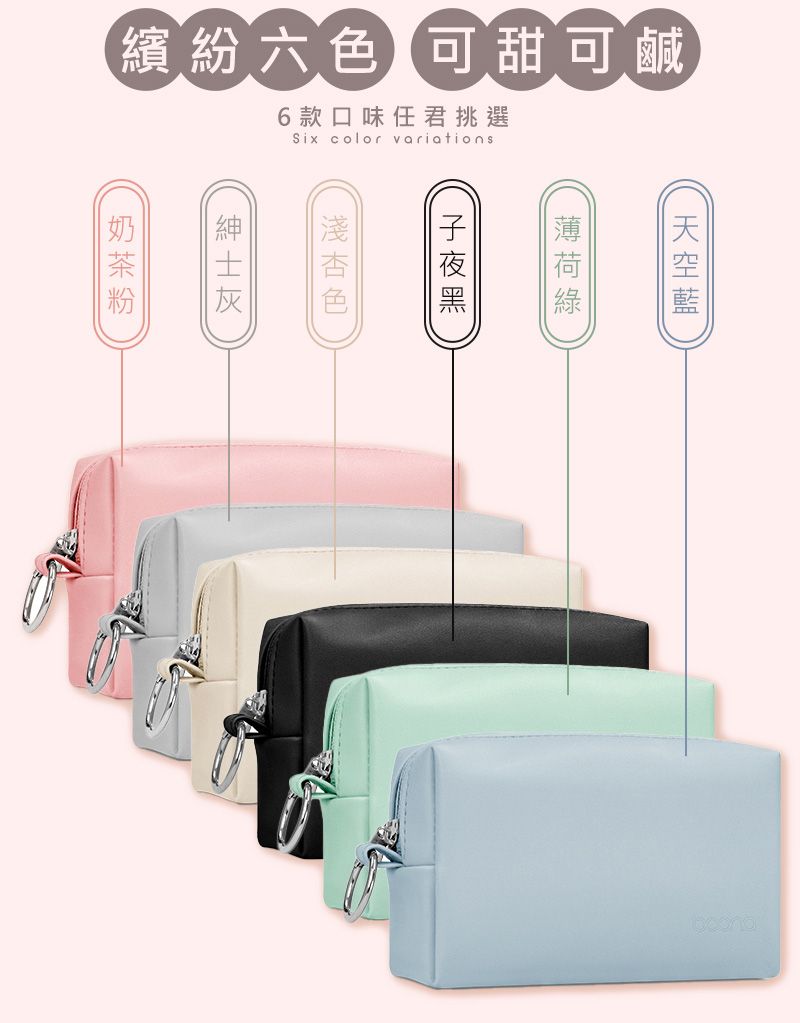 繽紛六色可甜可鹹6款口味任君挑選Six color variations