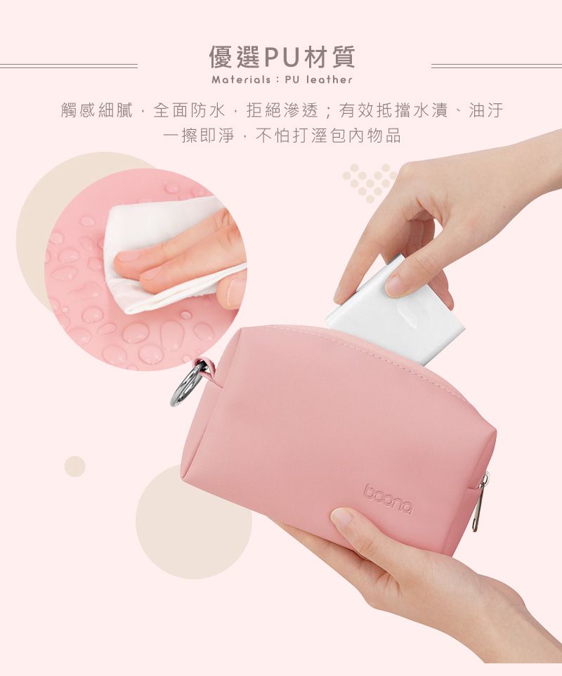 優選PU材質Materials PU leather觸感細膩全面防水拒絕滲透;有效抵擋水漬、油汙一擦即淨,不怕打溼包内物品