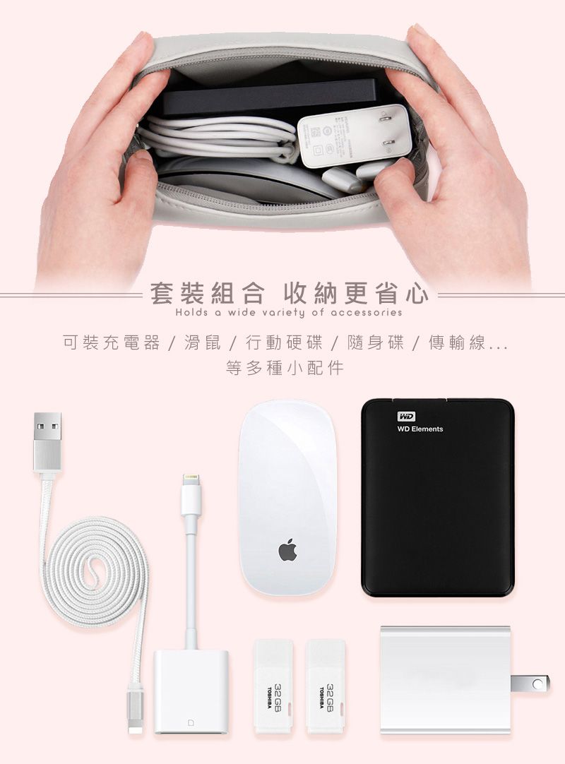 套裝組合 收納更省心Holds a wide variety of accessories可裝充電器/滑鼠/行動硬碟/隨身碟/傳輸線等多種小配件WDWD Elements
