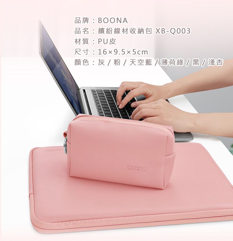 品牌:BOONA品名:繽紛線材收納包 XB-Q003材質:PU皮尺寸:169.5x5cm顏色:灰 / 粉 /天空藍/薄荷綠 /  / 淺杏