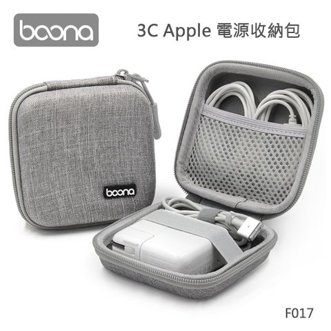 Boona 3C Apple 電源收納包 F017