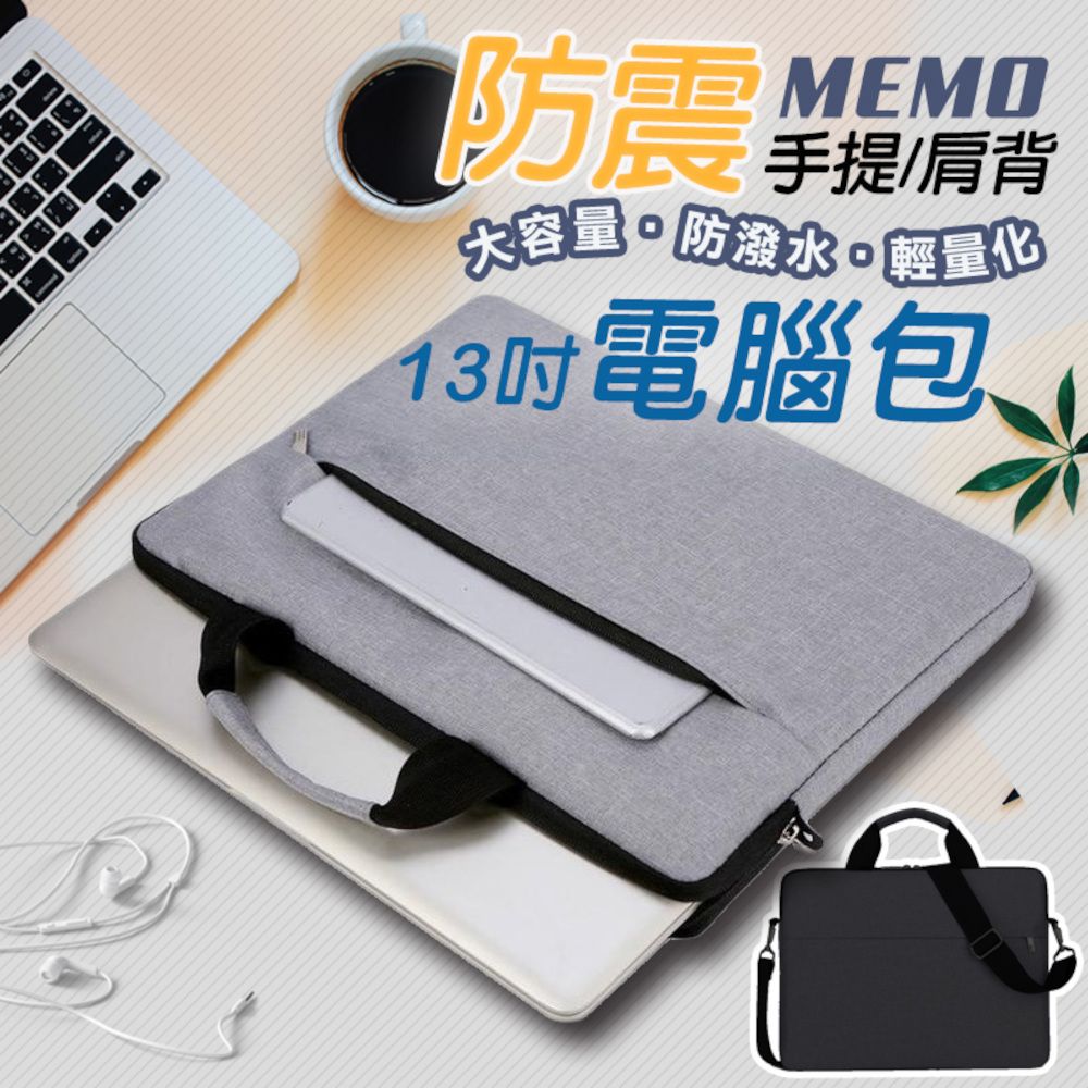 MEMO 13吋防潑水單肩手提電腦包(BQ-13)