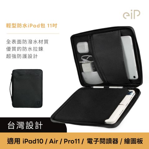 eiP 輕行防水iPad包 小平包 11吋(iPad保護套 手提包 平板包 內膽包 Air6/Pro收納包 筆電包 電子閱讀器包)