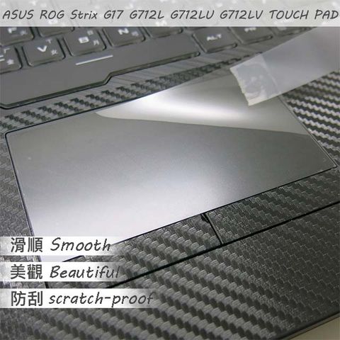 EZstick ASUS G712 G712LU G712LV 系列適用 TOUCH PAD 觸控板 保護貼