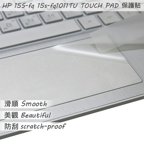 HP 15S-fq 15S-fq1101TU 系列適用 TOUCH PAD 觸控板 保護貼