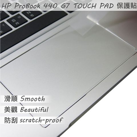 HP ProBook 440 G7 445 G7 系列適用 TOUCH PAD 觸控板 保護貼