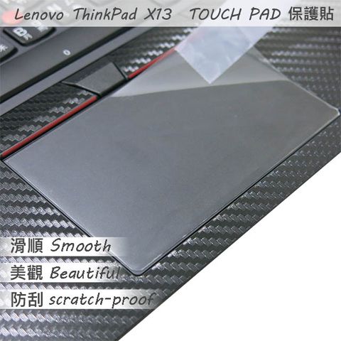 Lenovo ThinkPad X13 系列適用 TOUCH PAD 觸控板 保護貼