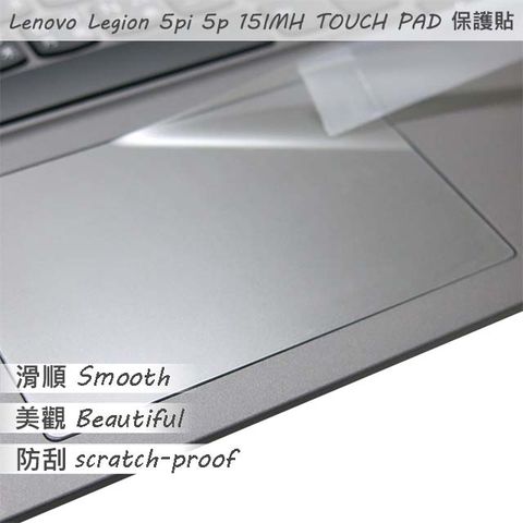 Lenovo Legion 5p 5pi 15 IMH 系列適用 TOUCH PAD 觸控板 保護貼