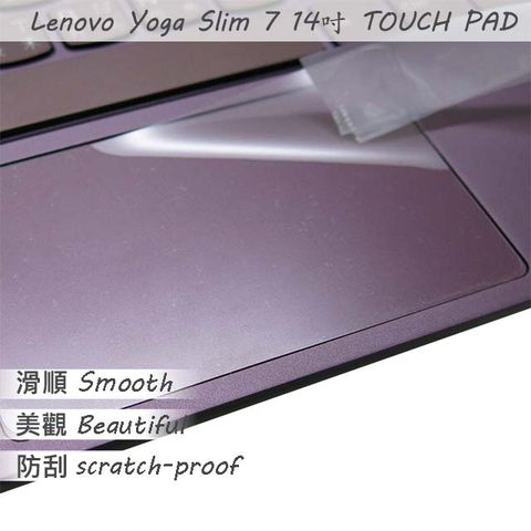 Lenovo YOGA Slim 7 14吋 系列適用 TOUCH PAD 觸控板 保護貼