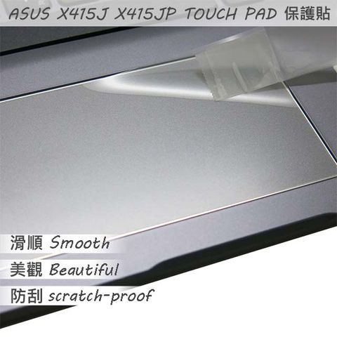 ASUS X415 X415JP 系列適用 TOUCH PAD 觸控板 保護貼