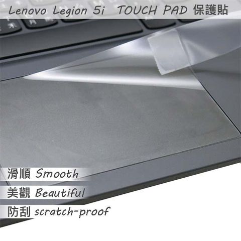 EZstick Lenovo Legion 5i 15 IMH 系列適用 TOUCH PAD 觸控板 保護貼