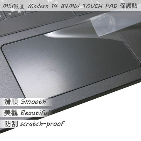 MSI Modern 14 B4MW 系列專用 TOUCH PAD 觸控板 保護貼