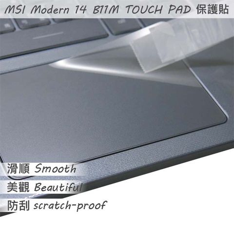MSI Modern 14 B11M 系列適用 TOUCH PAD 觸控板 保護貼