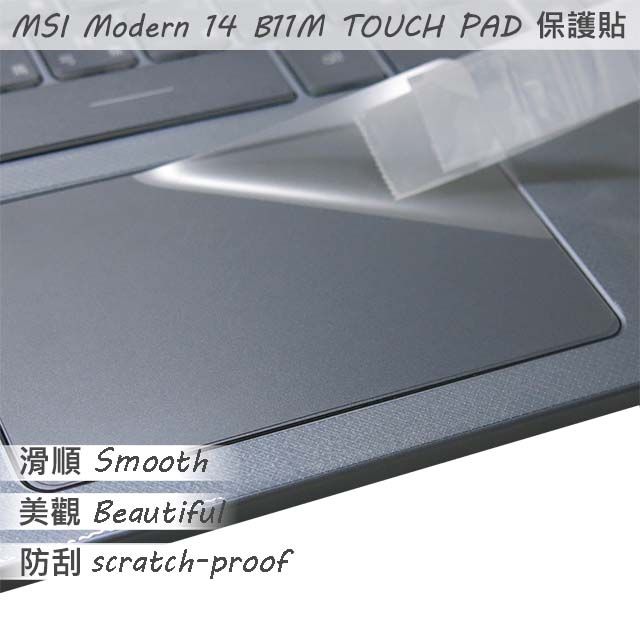 EZstick MSI Modren 14 B11M 系列適用 TOUCH PAD 觸控板 保護貼